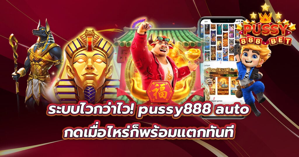 pussy888 auto